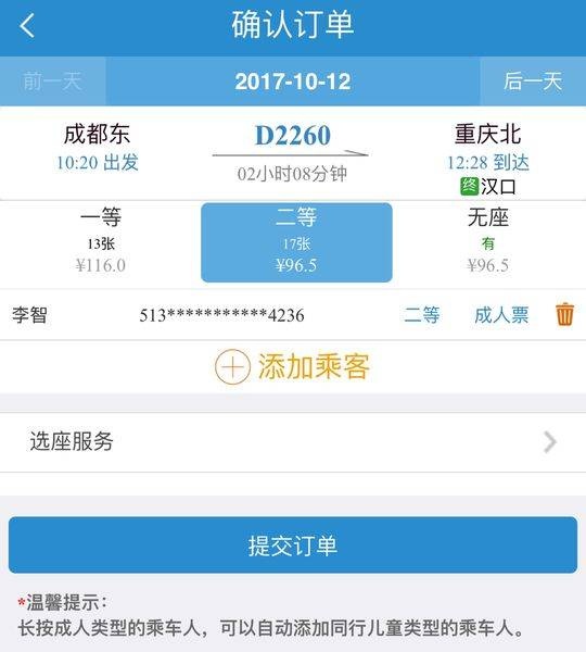 铁路网上购票怎么在线选座？12306购票怎么在线选座？