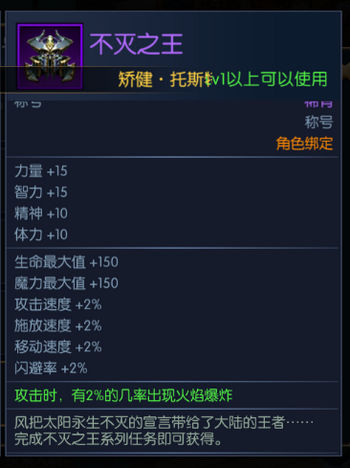 阿拉德之怒不灭之王称号如何获得 阿拉德之怒不灭之王称号介绍