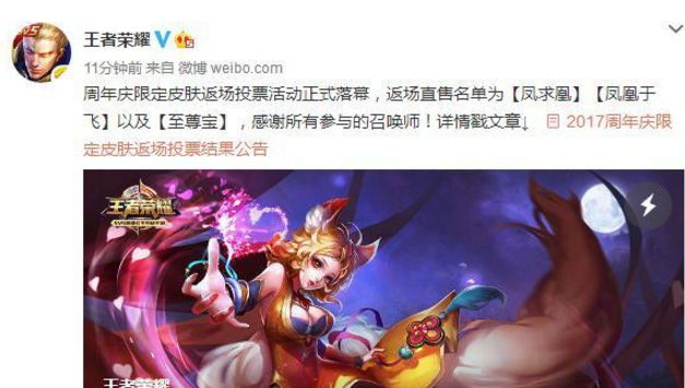 王者荣耀限定皮肤返场活动时间 王者荣耀限定皮肤返场活动规则