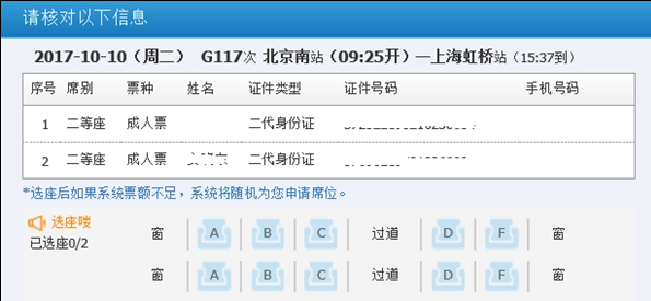 12306高铁票怎么选座？12306高铁票在线选座方法