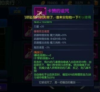 阿拉德之怒中卡赞的诅咒如何 阿拉德之怒卡赞的诅咒属性介绍