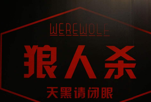 狼人杀法官台词是什么？狼人杀法官台词顺序攻略