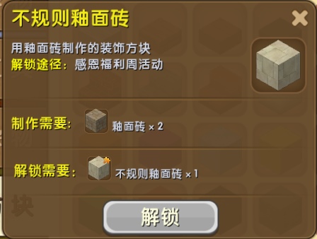 迷你世界不规则釉面砖怎么获得？迷你世界不规则釉面砖合成攻略