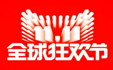 2017天猫双11购物补贴是什么？2017天猫双十一购物补贴怎么领取？