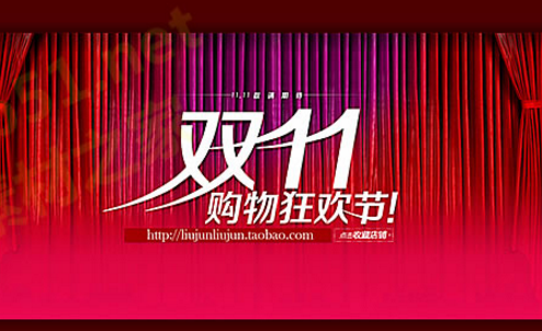 双十一哪一年开始的？答案是2009年