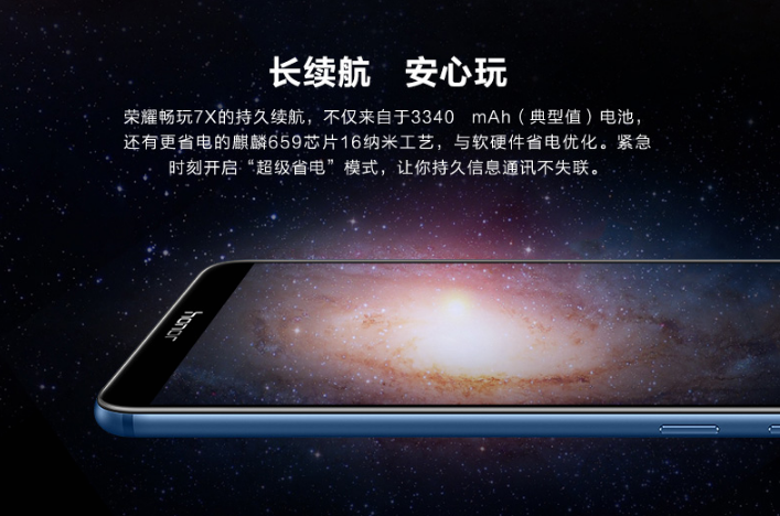 荣耀畅玩7X第一次充电需要多长时间？荣耀畅玩7X充满电需要多久？