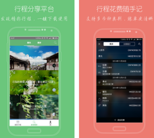 步步行程助手APP旅行费用开销怎么记？