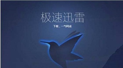 迷你迅雷怎么打不开了 迷你迅雷打不开解决教程