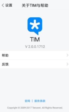 TIM 2.0有什么用?TIM 2.0更新了什么?