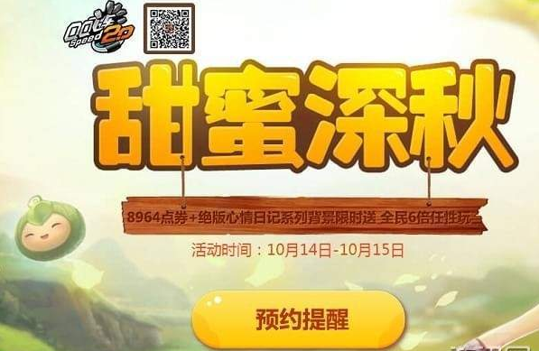 QQ飞车甜蜜深秋活动玩法是什么 QQ飞车甜蜜深秋活动奖励介绍