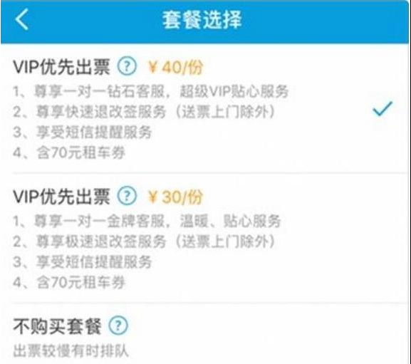 携程vip可以优先出票？携程vip优先出票是真的吗？