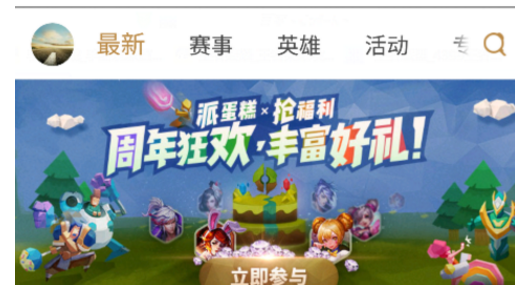 王者荣耀派蛋糕活动地址 王者荣耀派蛋糕活动攻略