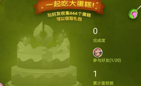 王者荣耀一起吃大蛋糕怎么玩  与好友收集666个蛋糕