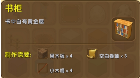 迷你世界书柜怎么制作？迷你世界书柜制作攻略
