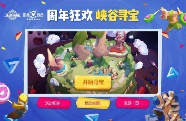 王者荣耀峡谷寻宝在哪？王者荣耀峡谷寻宝活动地址