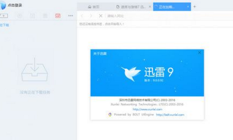 迅雷9怎么更换皮肤？迅雷9自定义更换皮肤教程
