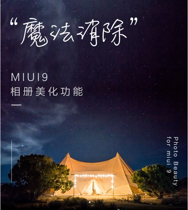 MIUI9魔法消除功能支持哪些机型？MIUI9魔法消除功能支持机型一览