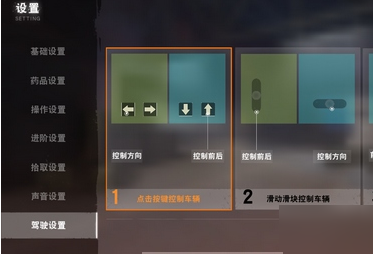 荒野行动手机版吃鸡怎么开车？荒野行动开车技巧