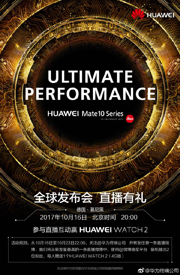 华为Mate10发布会在哪看？华为Mate10发布会视频直播地址