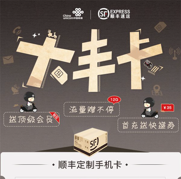 联通大丰卡怎么办理？联通大丰卡申请办理地址