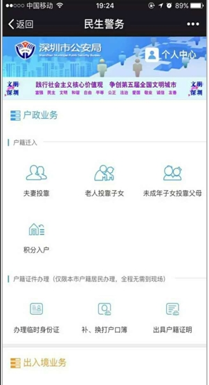 微信怎么办理临时身份证？微信办理临时身份证方法