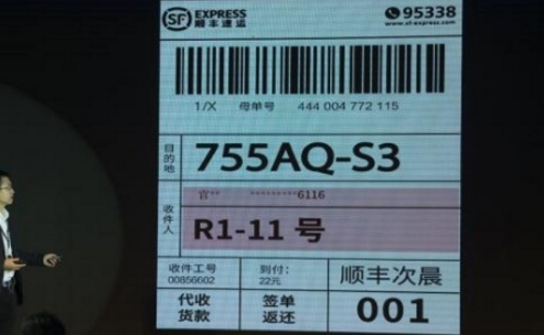 什么是顺丰“丰密面单”快递？顺丰丰密面单快递怎么用？