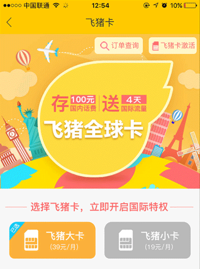 联通飞猪卡怎么申请？联通飞猪卡申请地址及方法