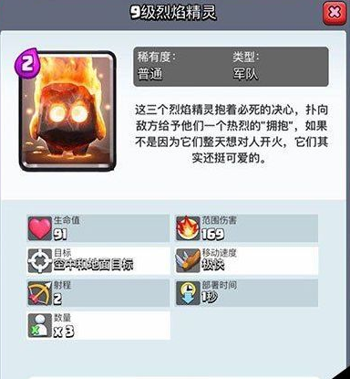 部落冲突皇室战争冰雪精灵与烈焰精灵详细对比介绍