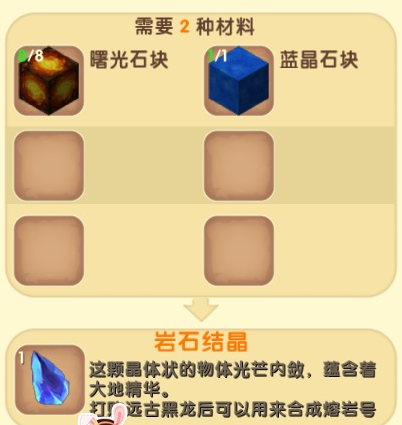 迷你世界岩石结晶怎么获得？迷你世界岩石结晶合成攻略