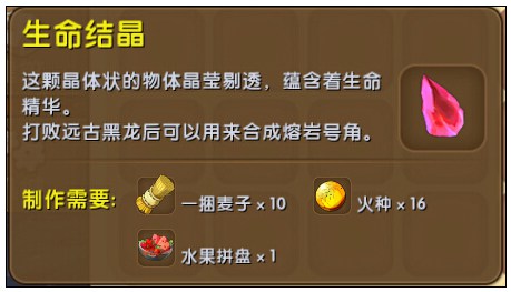 迷你世界生命结晶怎么获得？迷你世界生命结晶合成攻略