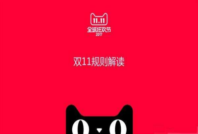 2017双十一红包雨怎么抢？2017双十一红包攻略