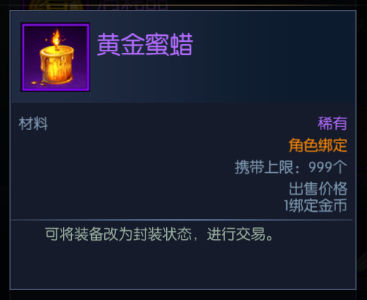 阿拉德之怒黄金蜜蜡怎么获得？阿拉德之怒黄金蜜蜡获取攻略