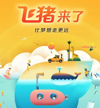 飞猪官网里程怎么使用？飞猪里程有什么用？