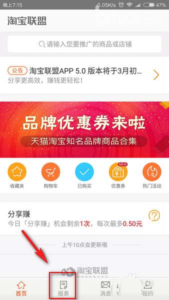 淘宝联盟APP怎么提现结算  淘宝联盟提现教程介绍