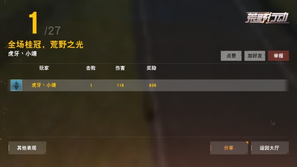 荒野行动怎么拿冠军 荒野行动第一名打法技巧