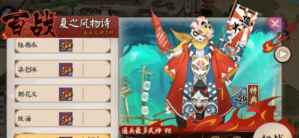 阴阳师夏之风物诗百战第十层打法阵容