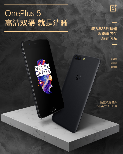 一加5t什么时候上市？一加5t配置参数及上市时间介绍