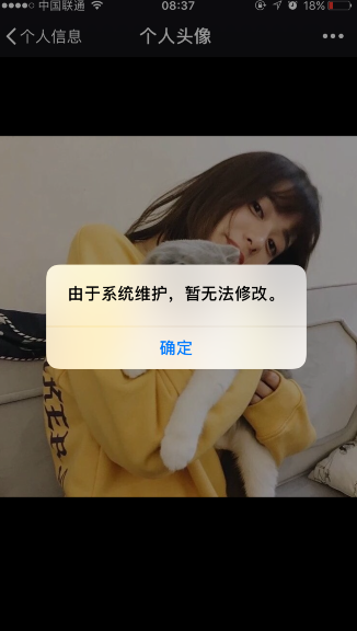 微信系统维护怎么回事  图片跟昵称无法修改解决教程
