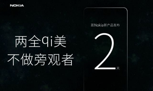 诺基亚nokia7怎么样？诺基亚发布会看点汇总