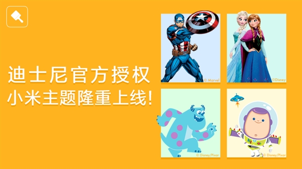 小米MIUI迪士尼主题有哪些？小米手机迪士尼主题有几种？