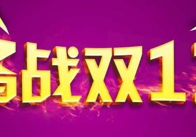 2017淘宝双11微淘怎么进入？淘宝双十一微淘怎么玩？