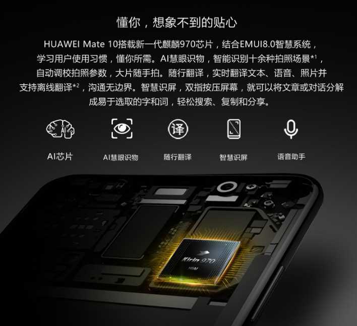 华为Mate10安兔兔跑分多少？搭载麒麟970的华为Mate10性能测试