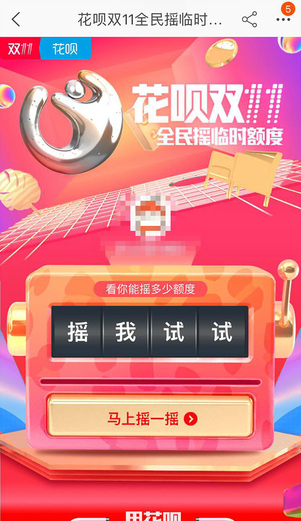 剁手党福利！支付宝启动双11花呗临时提额
