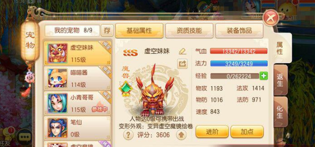 梦幻诛仙手游年兽怎么打造 优质状态型宠物攻略