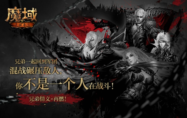 魔域手游军团怎么创建？魔域手游军团系统怎么样？