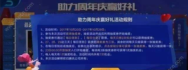 王者荣耀周年庆最多可以获得多少张抽奖券