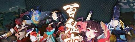 阴阳师百鬼奕怎么搭配通关阵容