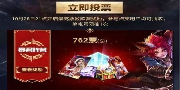 王者荣耀阵营投票在哪里？王者荣耀阵营投票活动地址