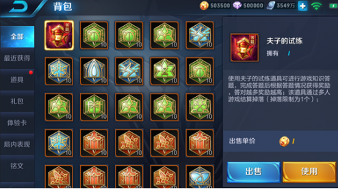 王者荣耀夫子的试练道具怎么获得？道具数量有上限吗？