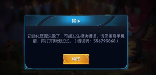 王者荣耀10月23日更新不了怎么办 王者荣耀初始化资源失败怎么解决